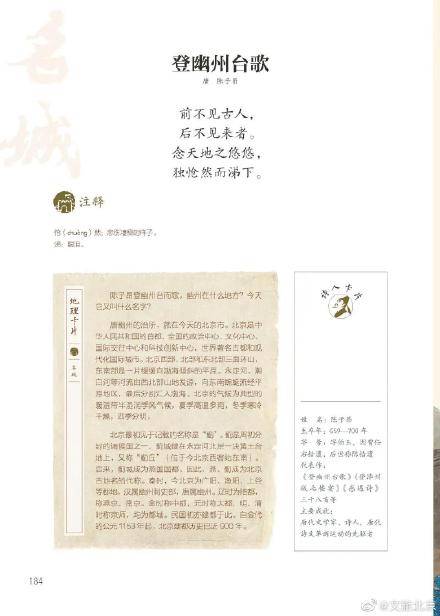 赠书｜览京城河山，阅诗人旅程，遇见“诗与远方”