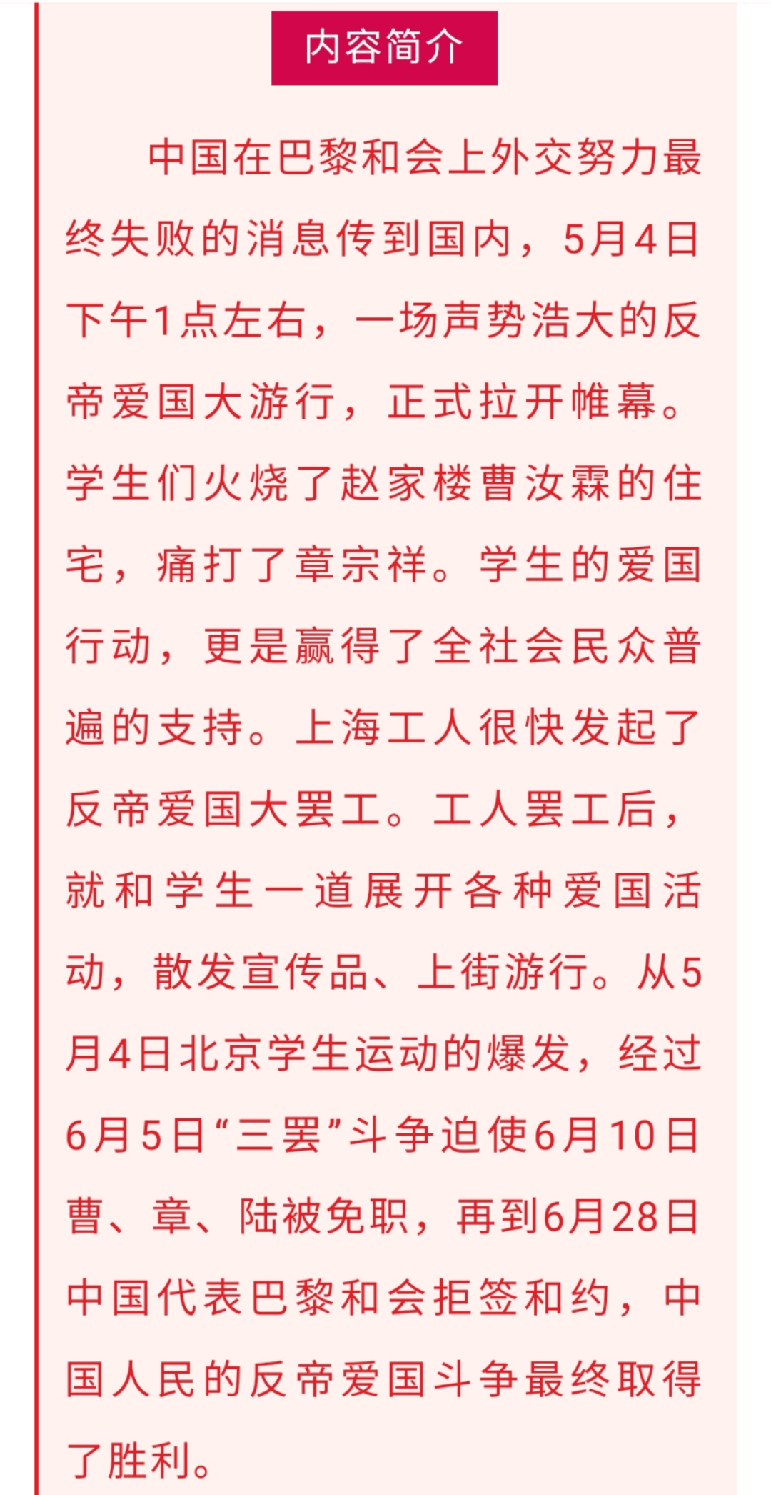 五四運動 喚醒民眾第一講黨史故事100講熱烈慶祝建黨100週年1938年3月