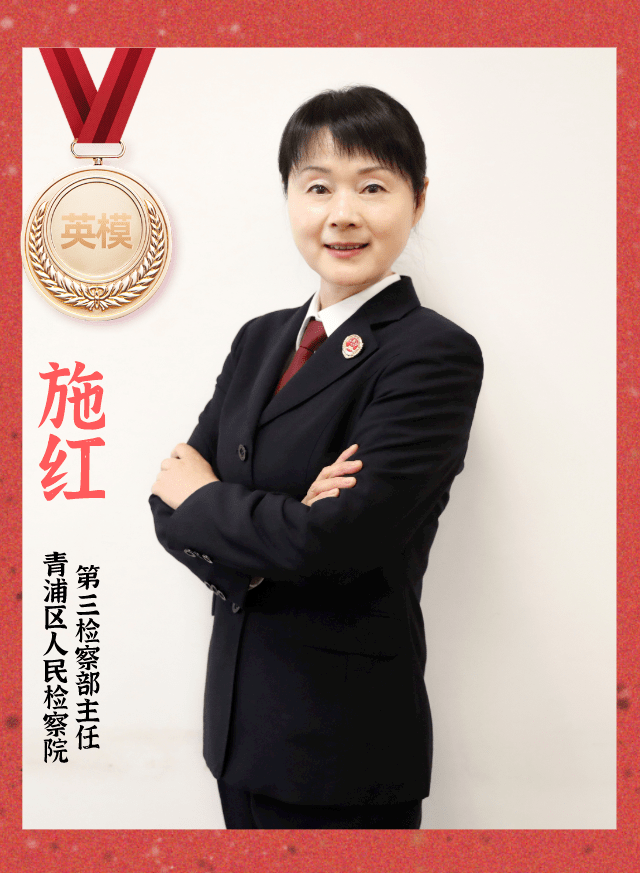 【教育整顿】检察英模——施红:春风化雨,润物无声_工作