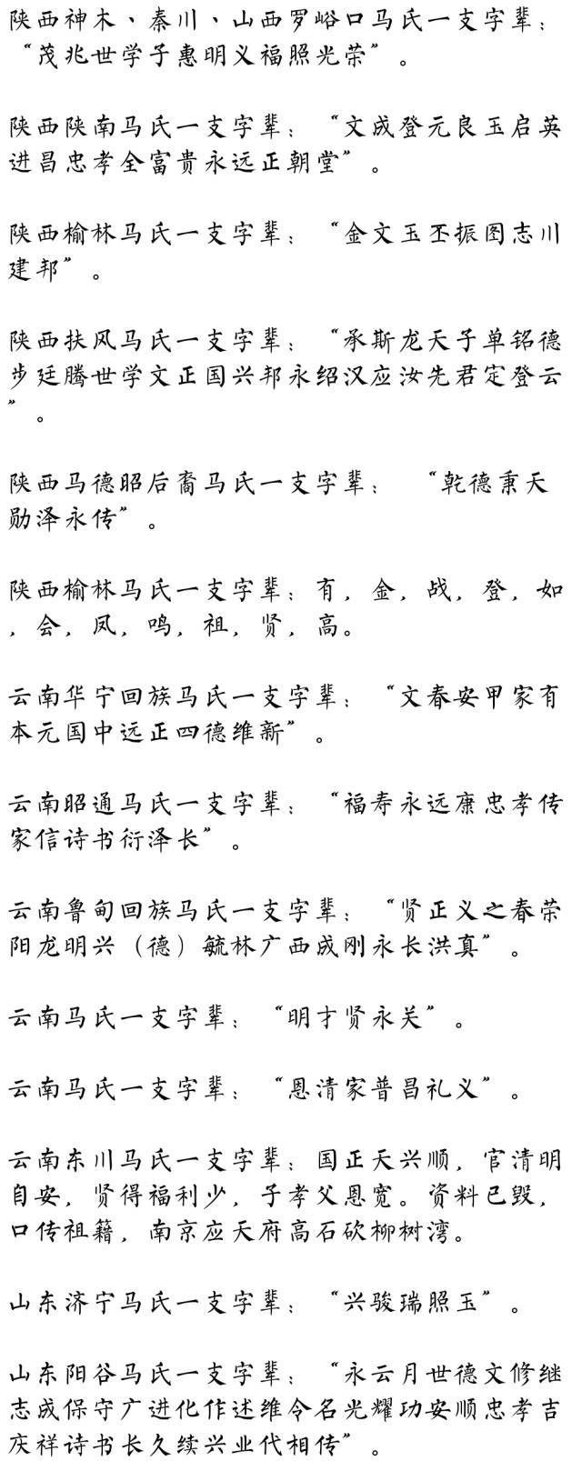 马氏家族起源99的马氏人都不知道的