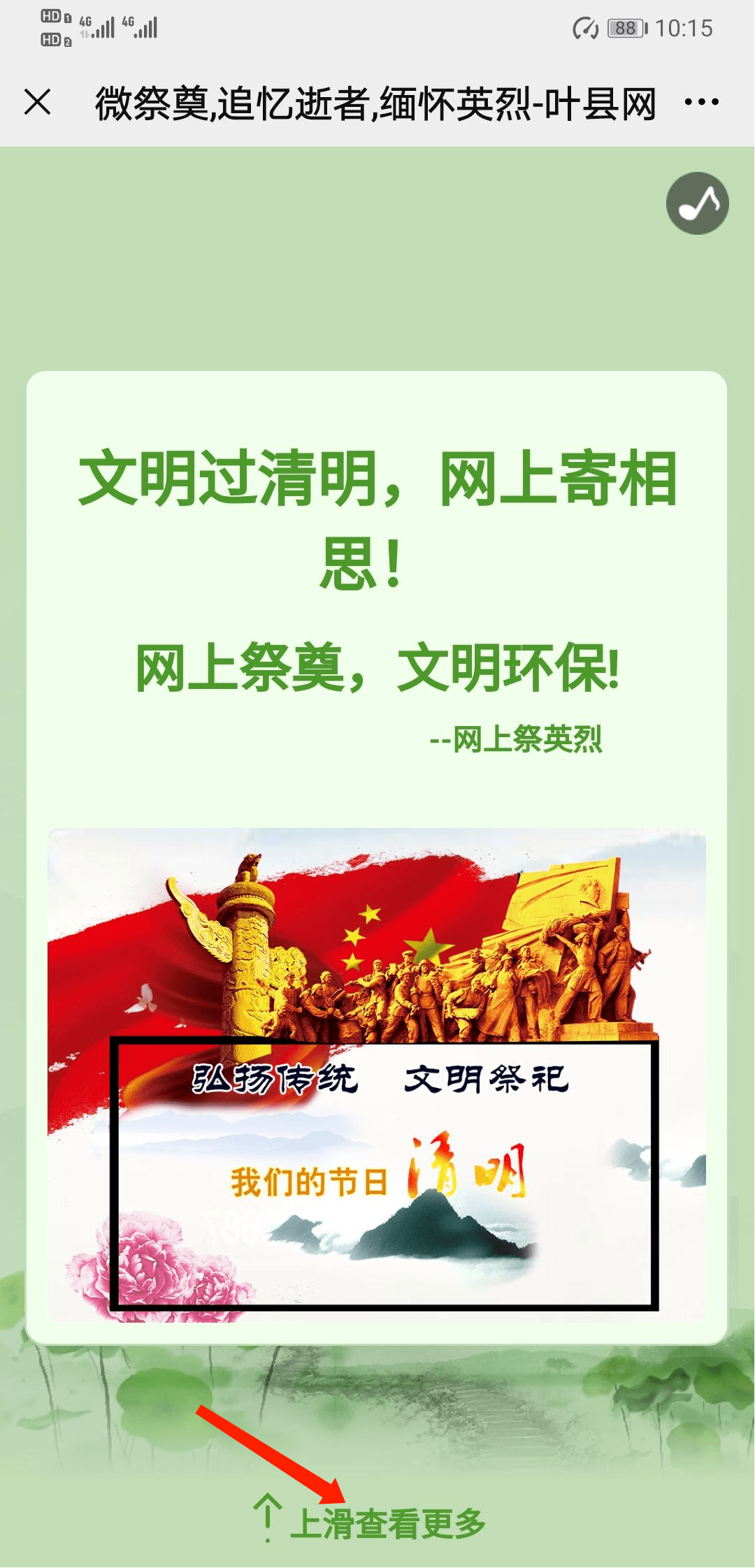 致敬·清明祭英烈丨叶县共青团文明祭祀·绿色清明网上祭奠活动倡议