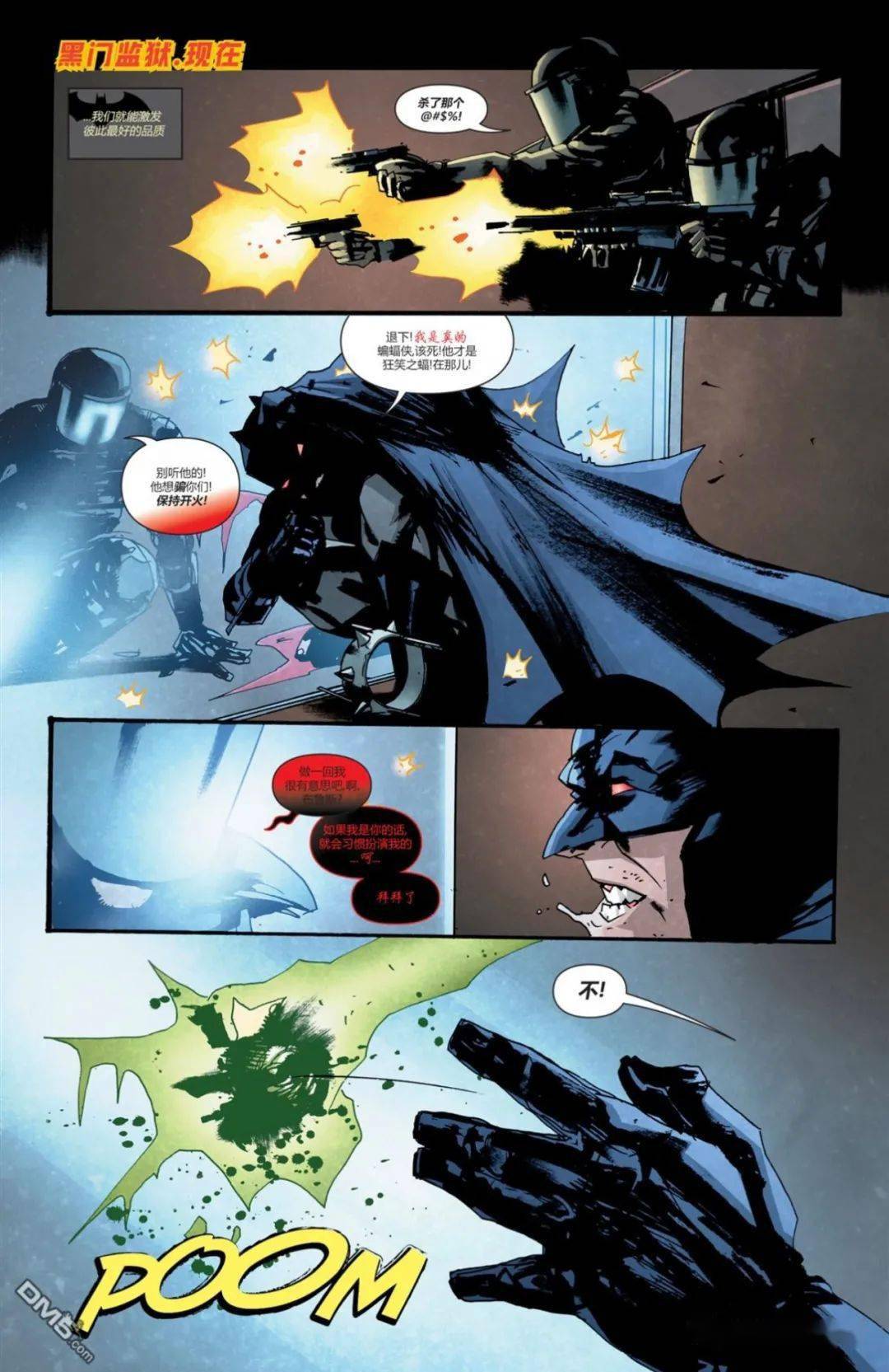 dc 人物传记 · 狂笑之蝠05