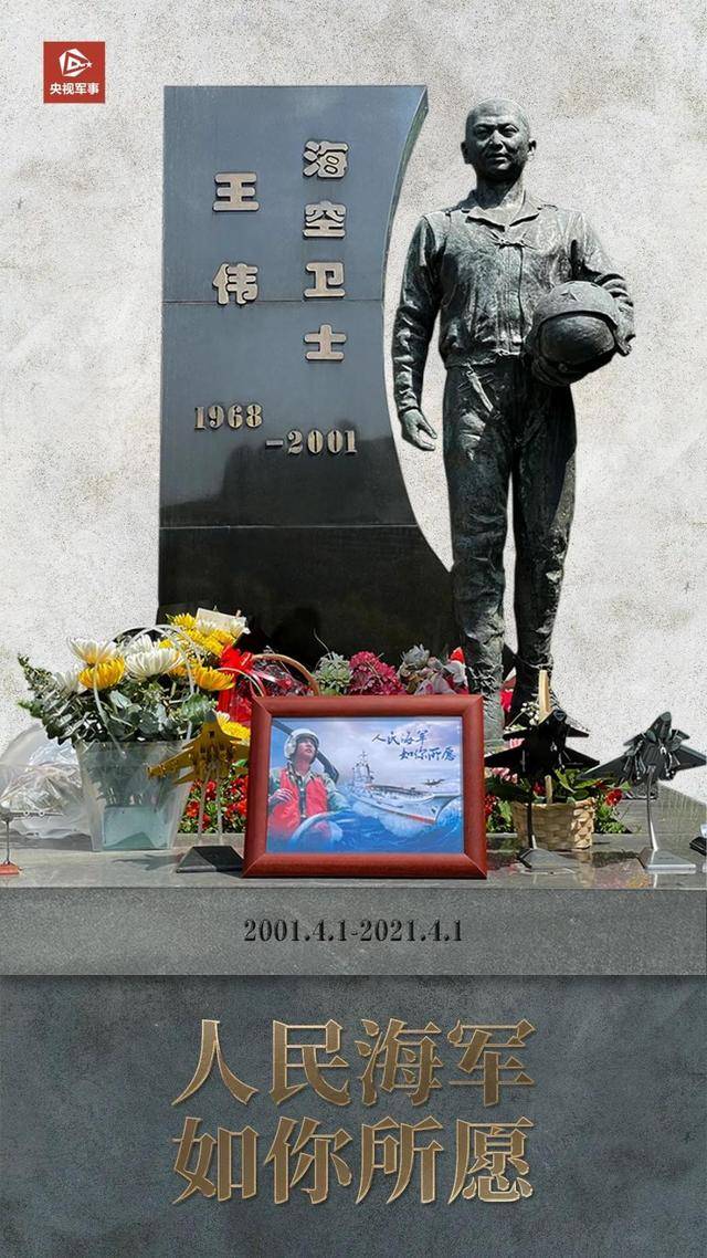 海空卫士王伟牺牲20周年和山东舰同框合影摆放在墓前