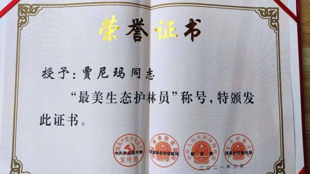 互助县松多藏族乡松多村贾尼玛获评全国最美生态护林员称号