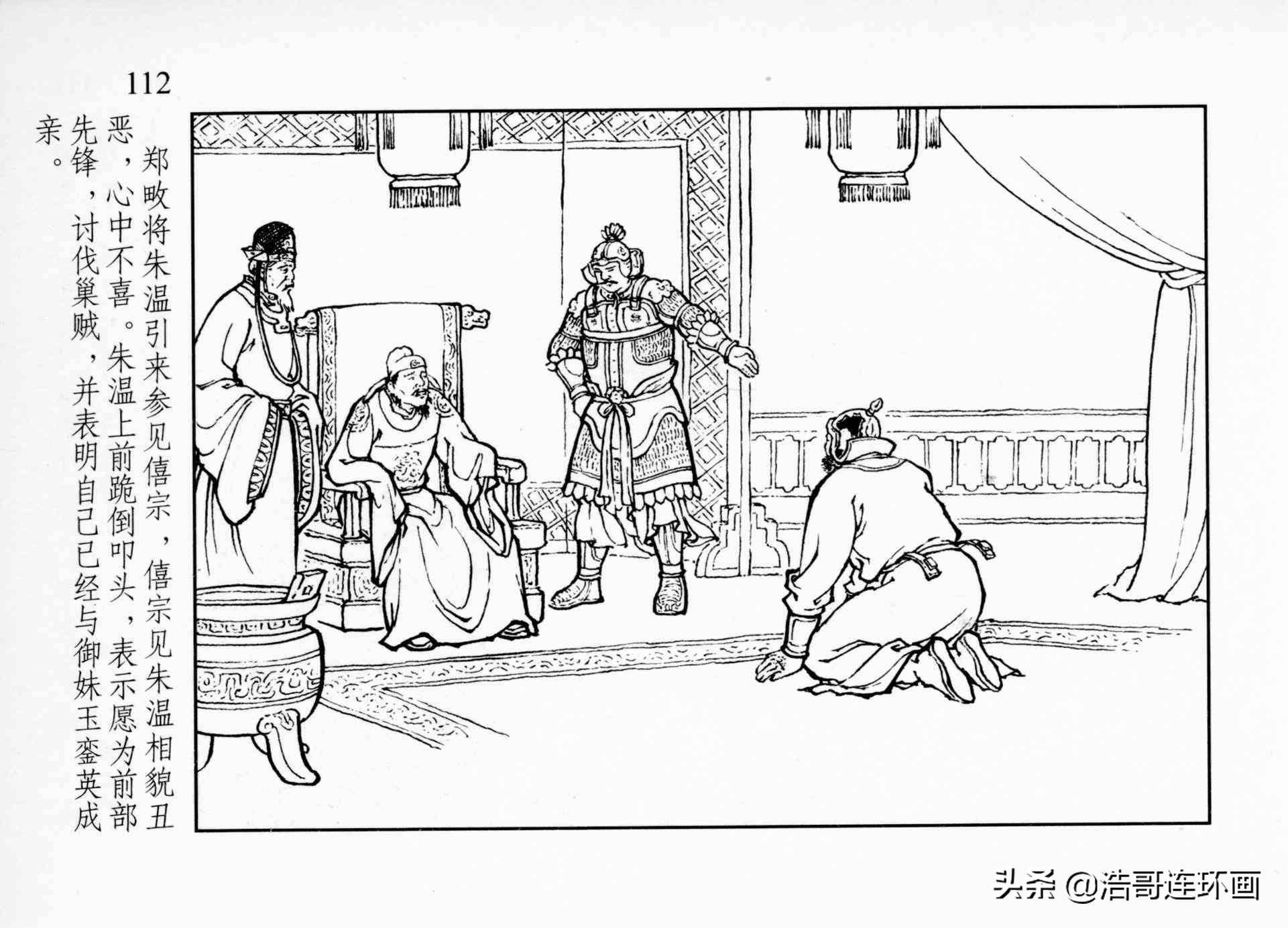 老版连环画《残唐演义》黄巢反长安_举报