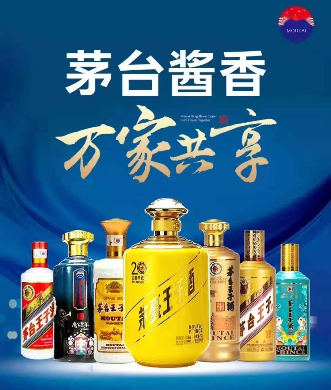 茅台王子酒广告语经典图片