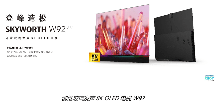 市场|创维电视发布两款OLED旗舰新品 加速“高端化”品牌布局