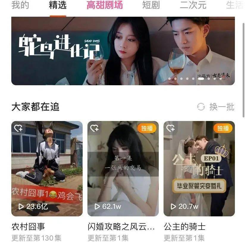 2500部短剧点击破亿快手又开了片新蓝海