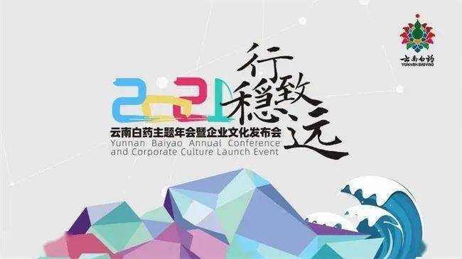 雲南白藥2021年3月要聞