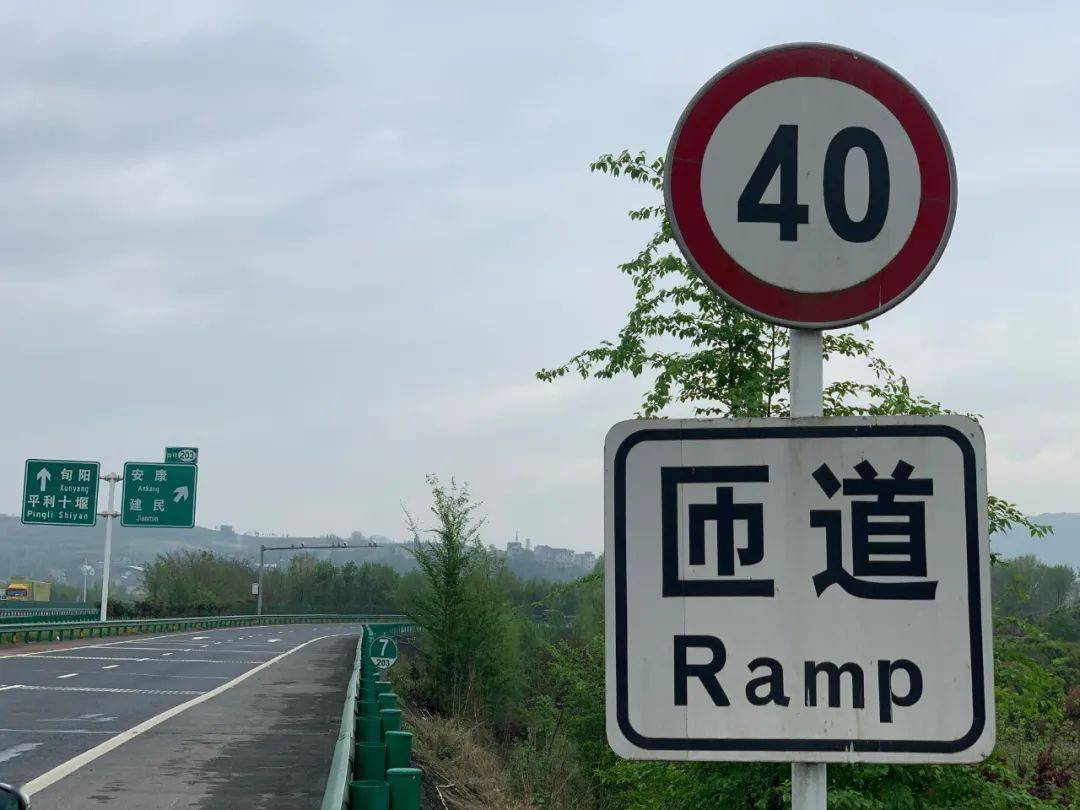 在十天高速安康出口匝道处记者看到,十天高速安康出口匝道处设立有一