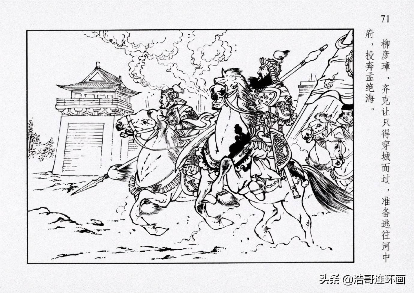 老版连环画残唐演义雅观楼