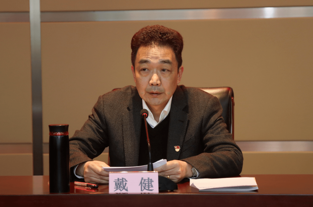 局党委书记,局长,局党史学习教育领导小组组长戴健参加会议并讲话.