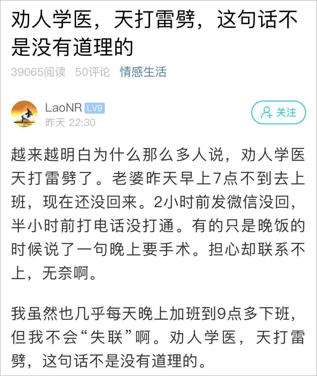 老婆前一天早上7点去上班 第二天晚上12点还没回家 萧山小伙有些无奈 这句老话不是没有道理 网友