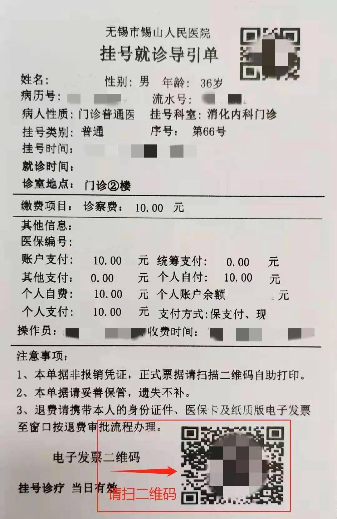 锡山人民医院电子票据上线啦!