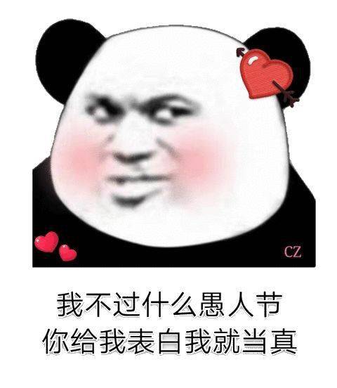 做我男朋友吧 哈哈哈哈愚人节快乐(愚人节套路表情包)做我女朋友吧