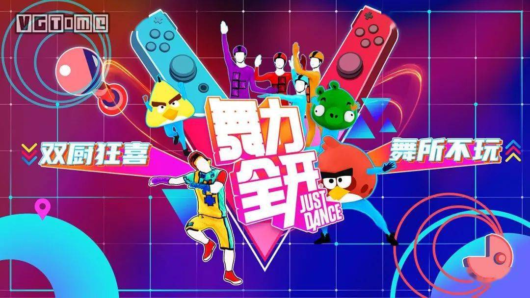 國行switch版《舞力全開》四月更新內容公佈