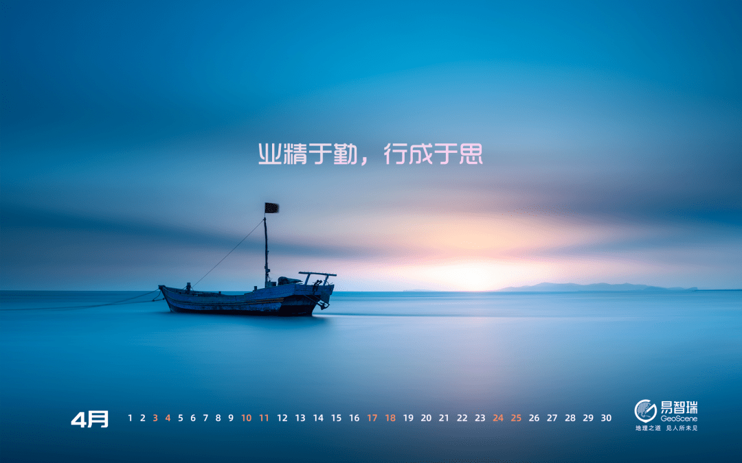 四月壁纸:业精于勤 ,行成于思