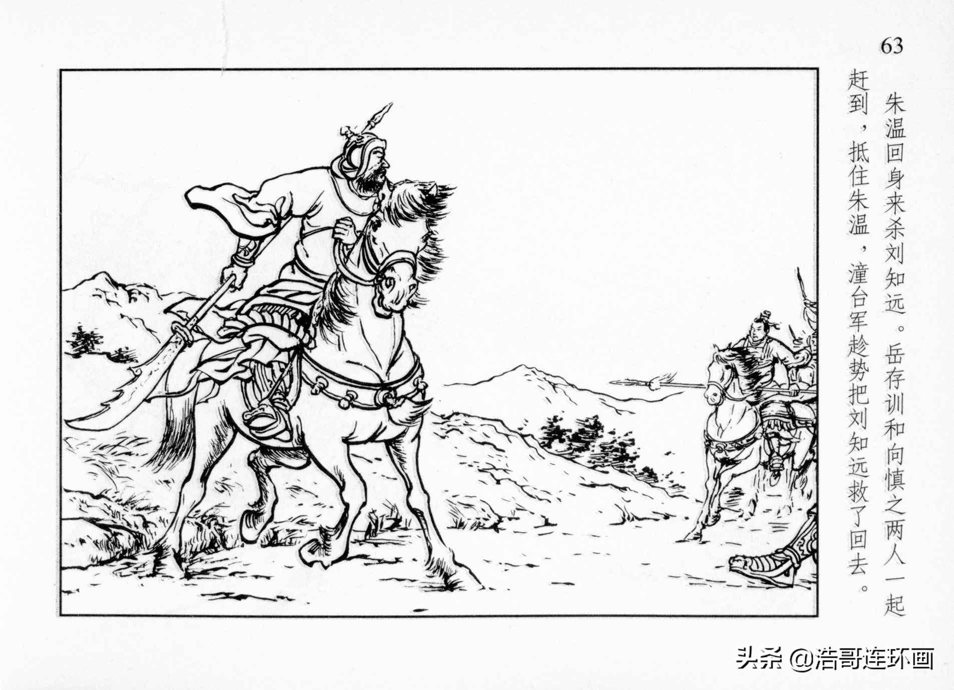 老版连环画残唐演义战潼台