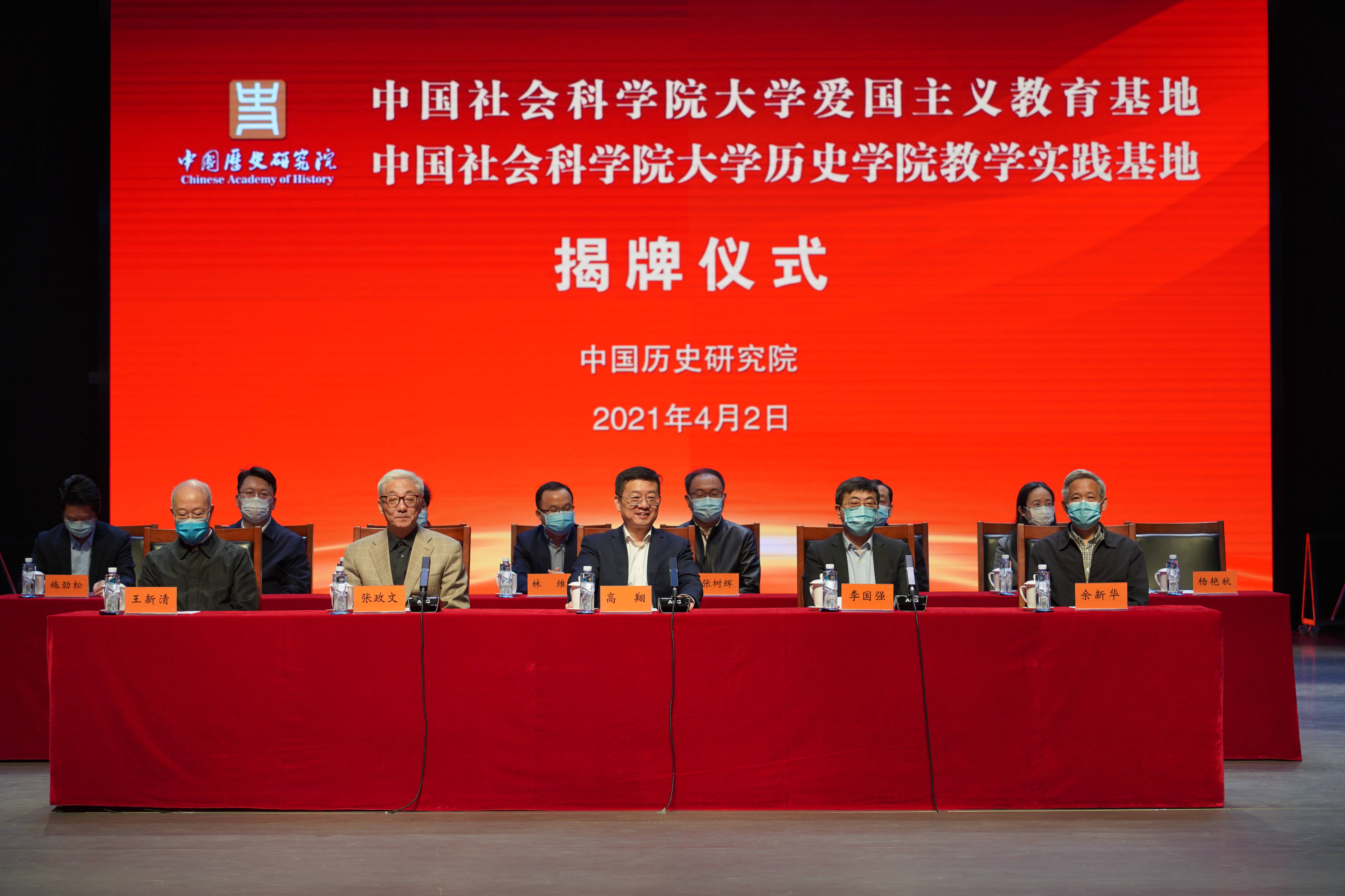 中国社会科学院大学爱国主义教育基地揭牌仪式暨中国历史研究院"兰台