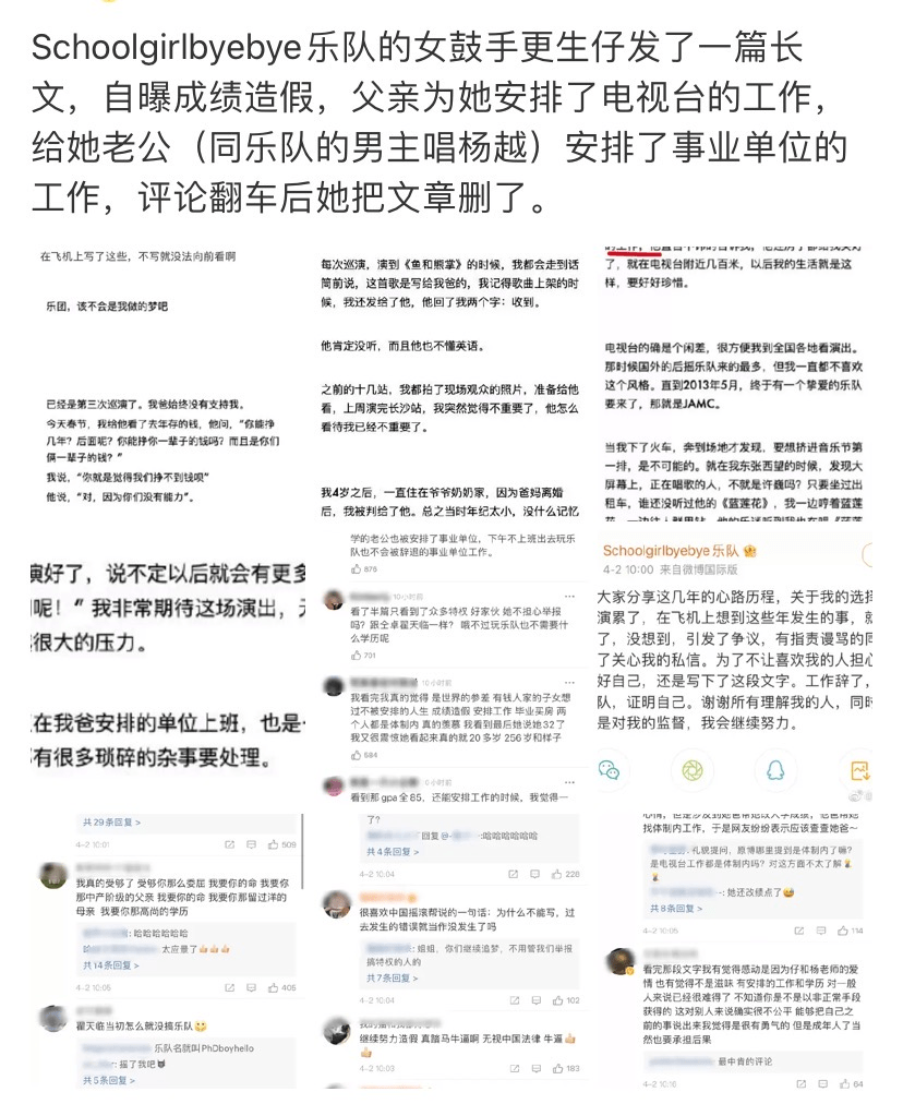 女版仝卓乐队女鼓手自曝学术造假父亲利用特权安排工作