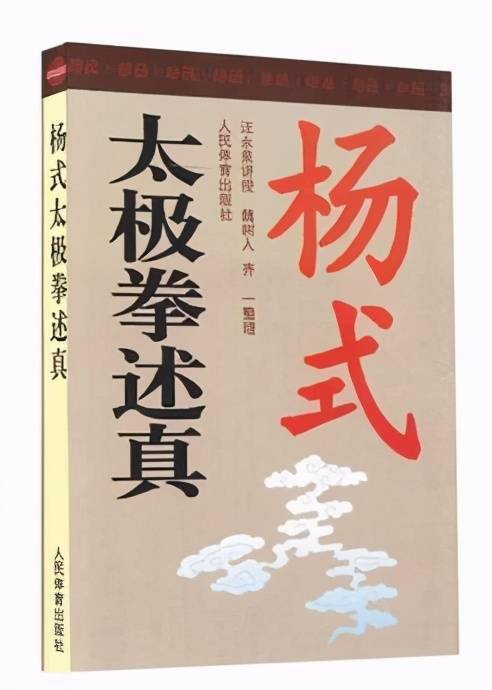 杨式汪传汪永泉太极拳十九劲