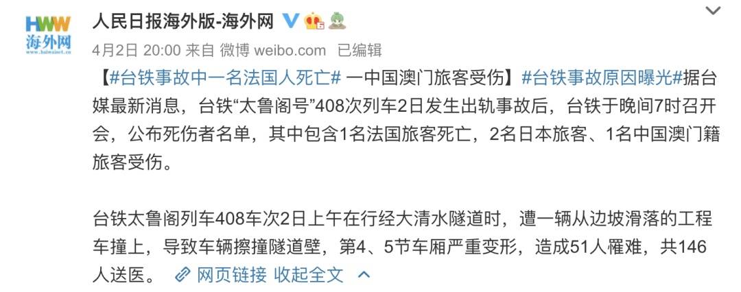 台铁列车事故驾驶视角曝光:突发情况很难紧急刹车