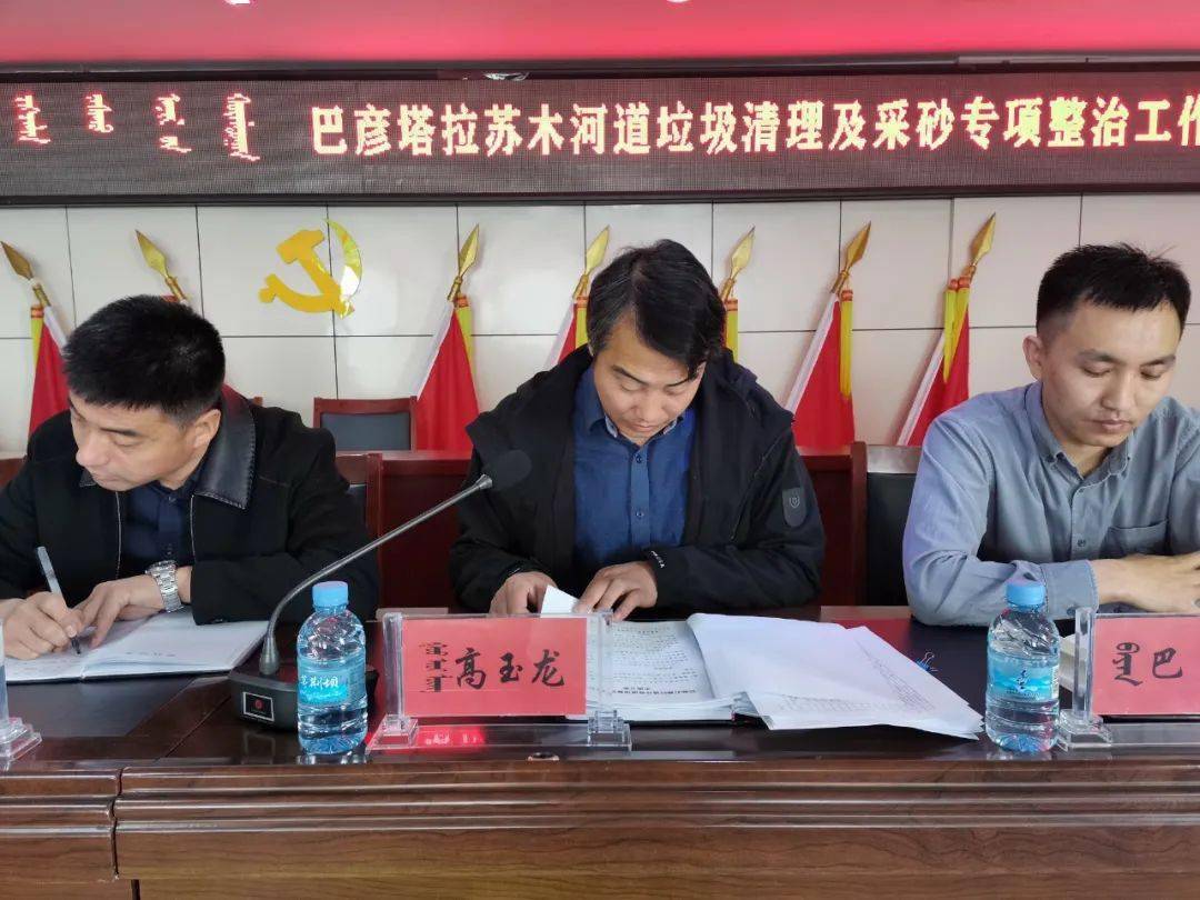 【眷注】巴彦塔拉苏木召开河流垃圾算帐及采砂专项整顿处事聚会！清理河道垃圾范文(2)