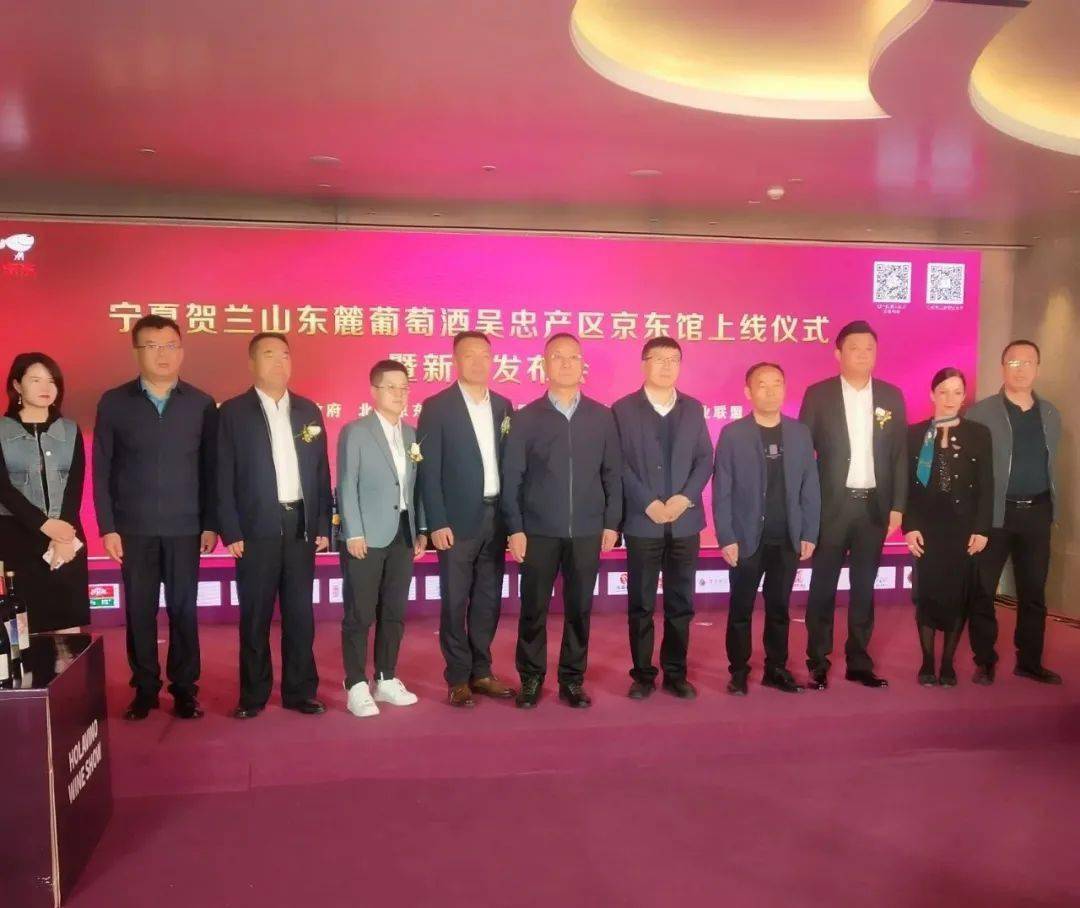 京东馆上线助力宁夏贺兰山东麓吴忠产区葡萄酒高质量发展