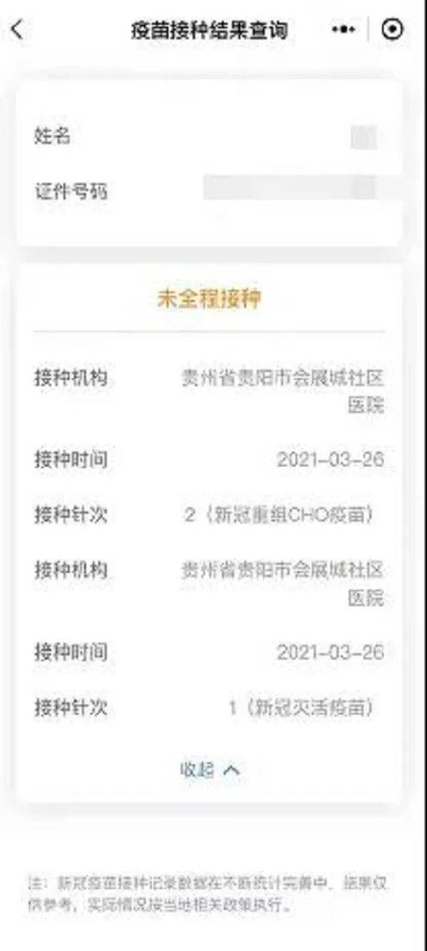 贵州健康码可查询新冠病毒疫苗接种信息