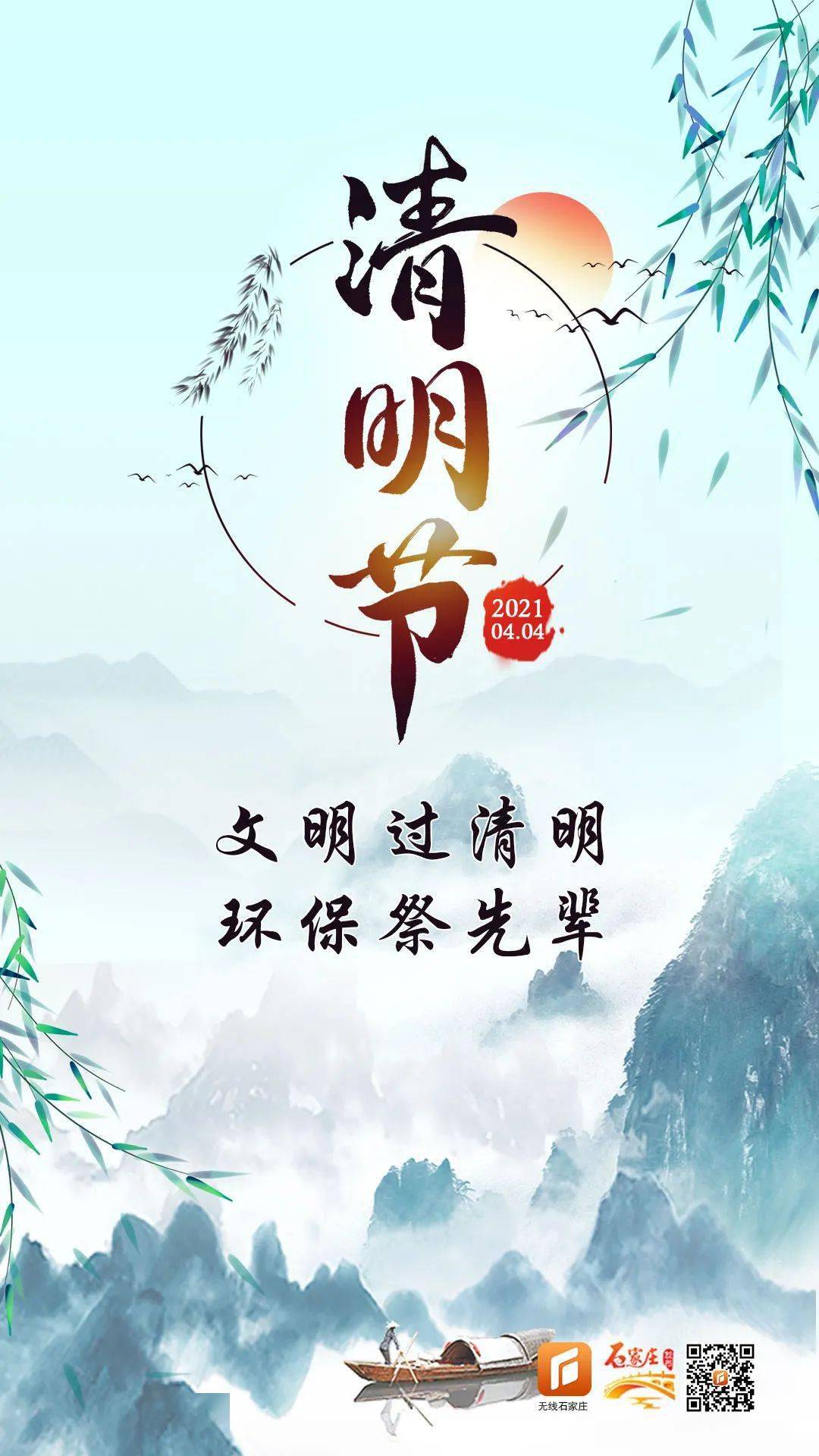 我们的节日丨清明节我们倡议