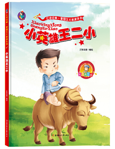 红色印记 | 佩璋阿姨为小朋友讲红色绘本故事《鸡毛信》_华山