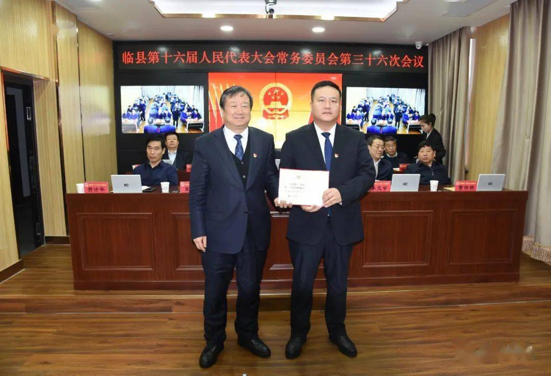 临县第十六届人大常委会第三十六次会议召开决定任命