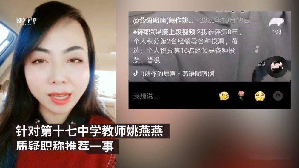 焦作姚老师事件为学校晋职敲响了警钟职称就真的无法改变吗