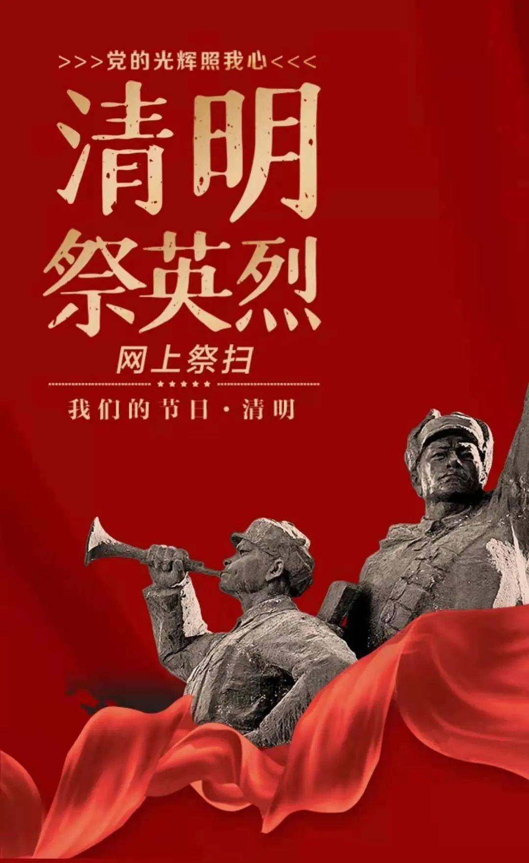 点此参与2021年网上祭英烈活动