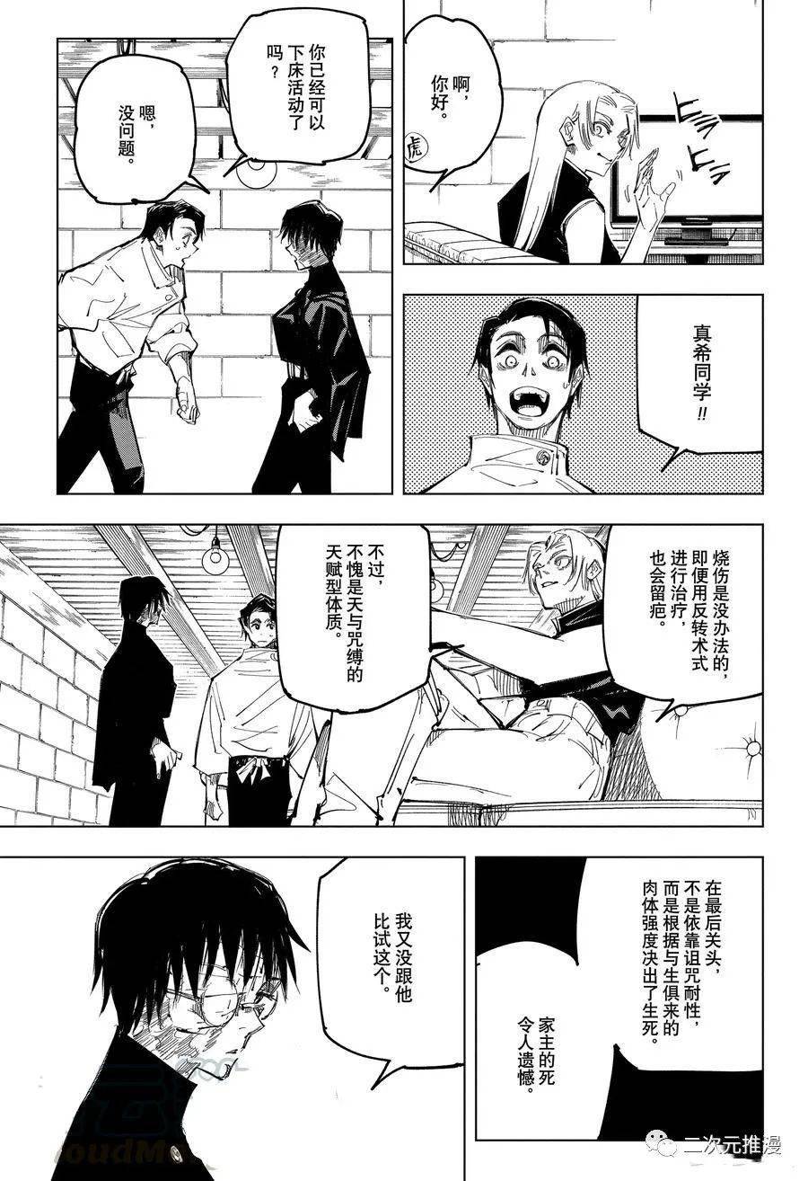 咒術回戰漫画第144话 那个地方 所有权