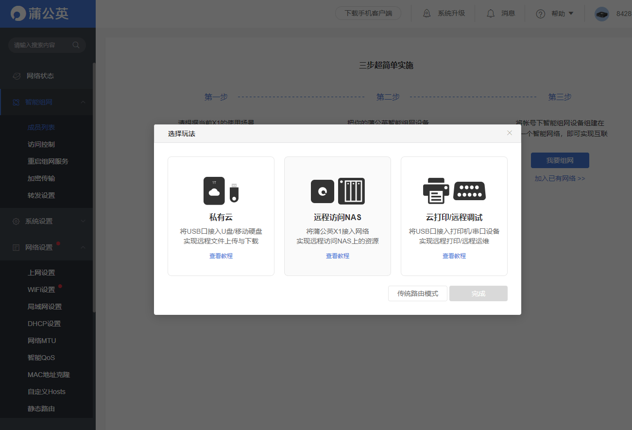 无公网ip的远程访问教程只用一个蒲公英x1就能搞定