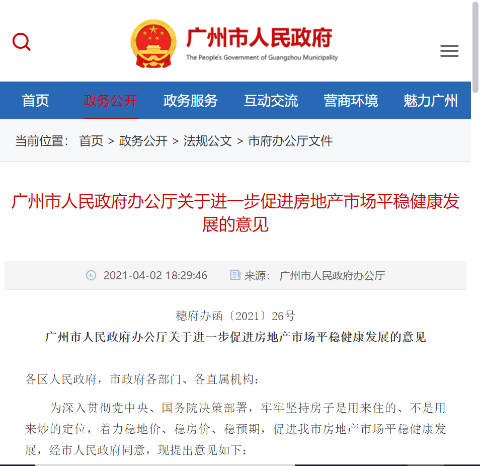 新政!广州楼市调控再升级_房地产市场
