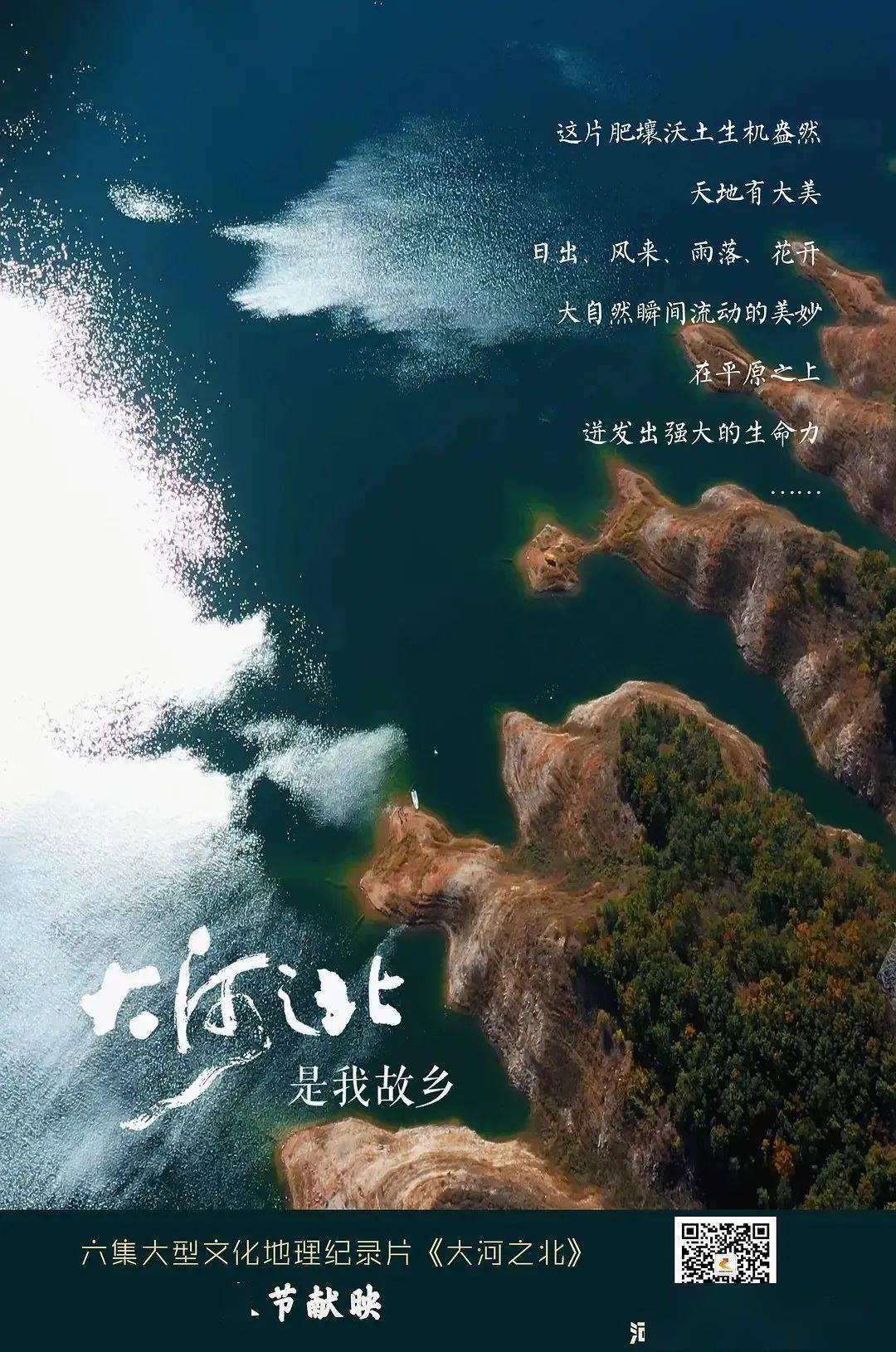 影像城市大河之北一卷壮阔无尽的山河史诗