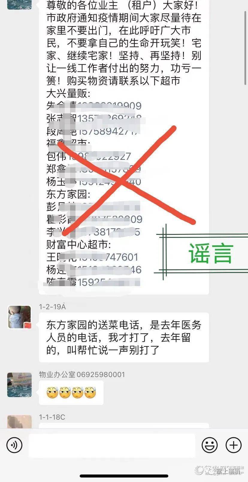 瑞丽疫情防控是大事 不造谣 不信谣 不传谣 传播