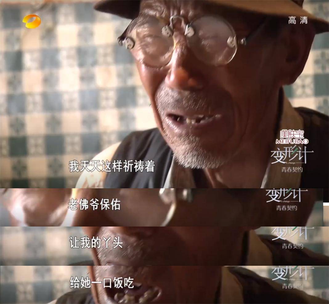 变形计中尚爷爷的一生是老一辈人群的缩影