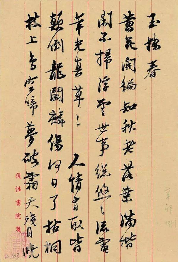 马一浮 蠲戏斋诗话 自然