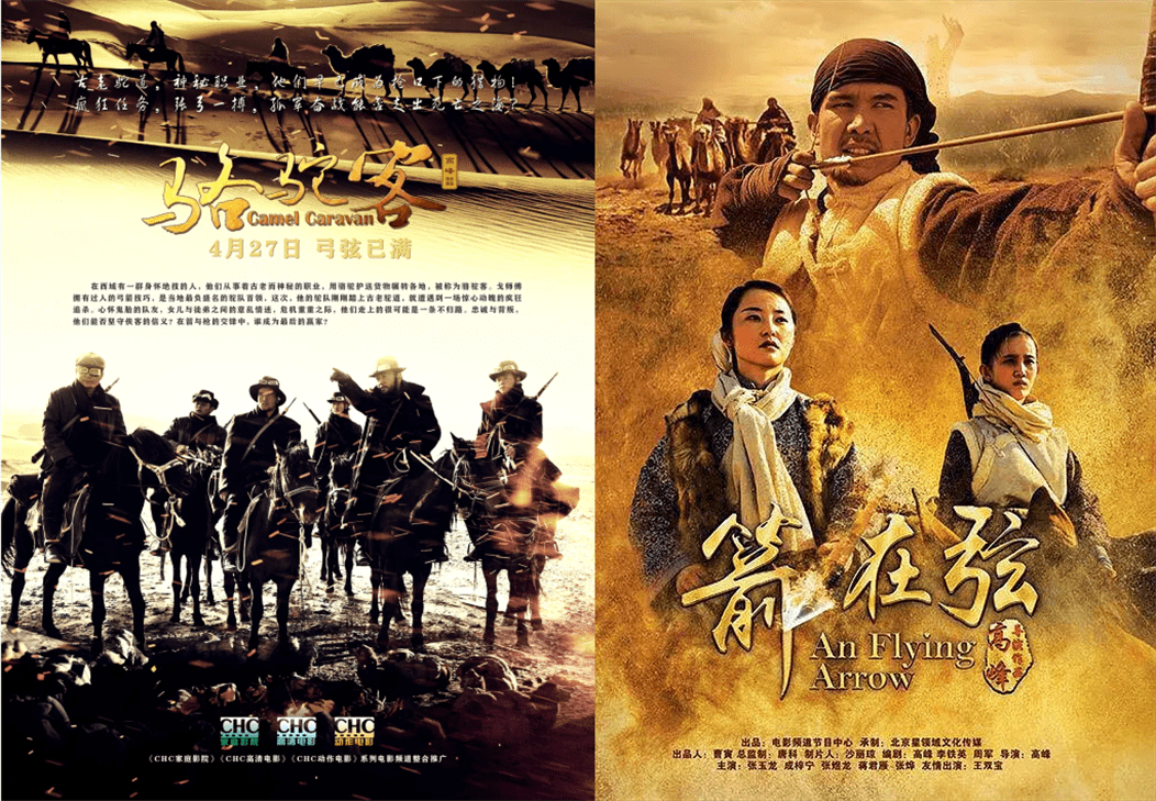 《骆驼客3弓魂传》4.5电影频道首播