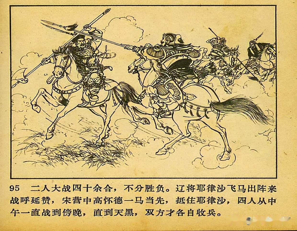 经典连环画杨家将杨业归宋