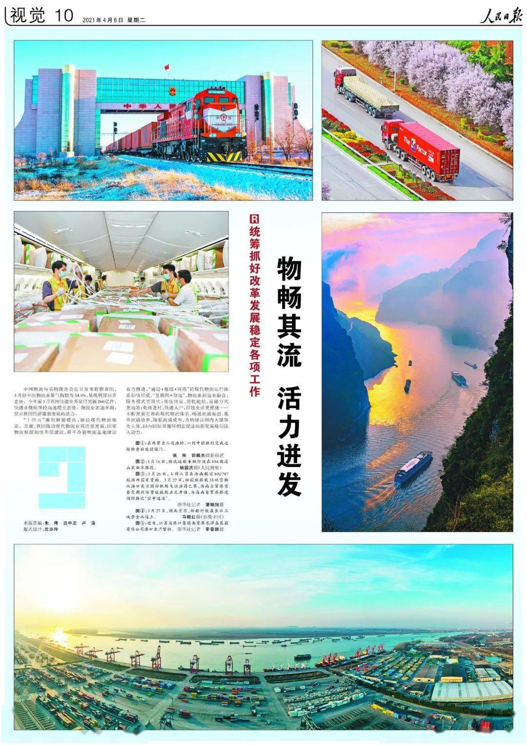 《人民日报》关注海航开通海南自贸港首条定期洲际货运航线