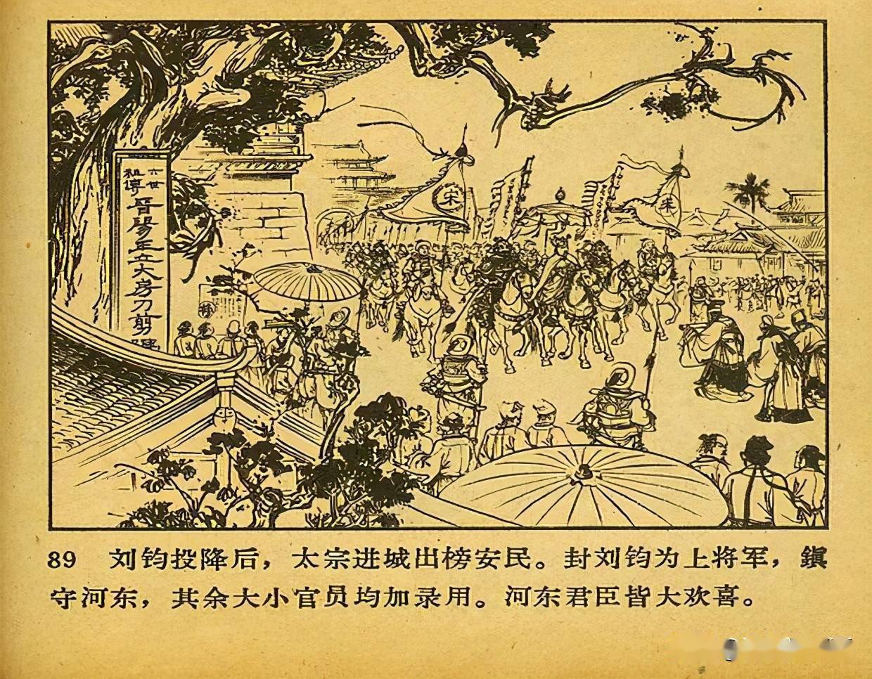 经典连环画《杨家将》杨业归宋