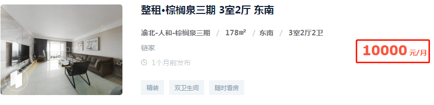 大城小屋高进低出暴雷:用高租金圈钱 借装修名义融资(图6)