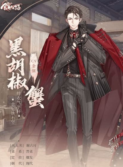 食物语手游黑胡椒蟹技能详解