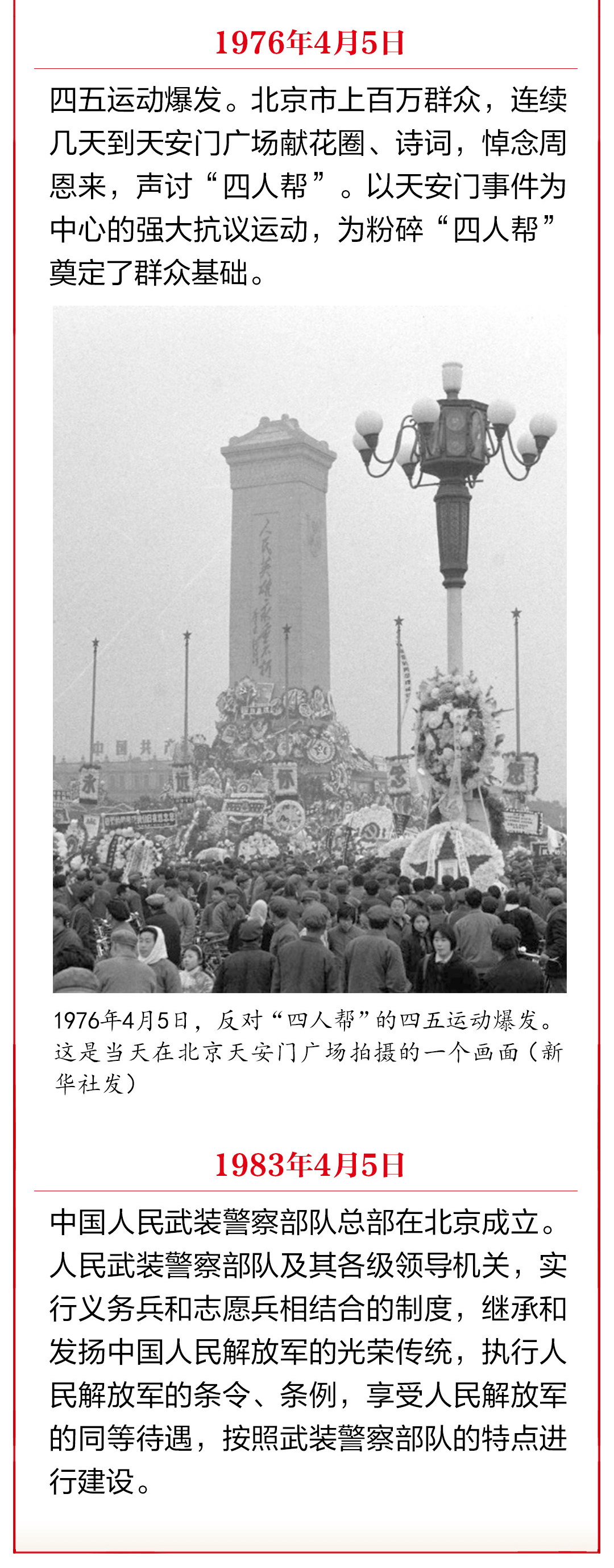 【党史日历】(4月5日)丨反对四人帮的四五运动爆发