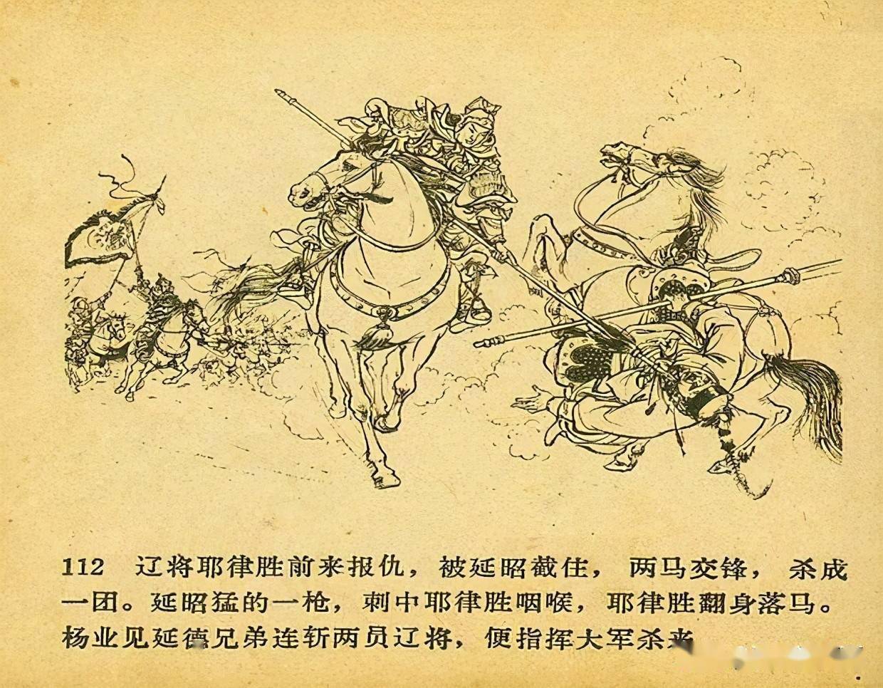 经典连环画《杨家将》杨业归宋