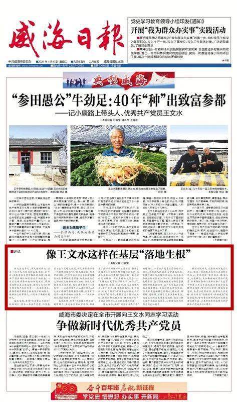 评论丨像王文水这样在基层"落地生根"